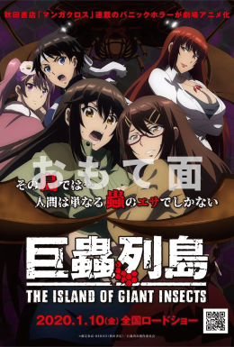 Острів велетенських комах