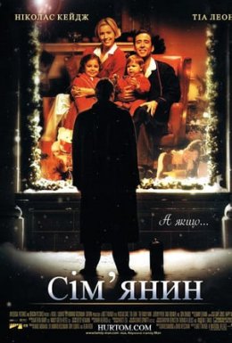 Сім'янин
