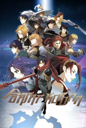 Аватар короля: Екстра