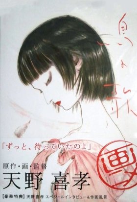 Пташина пісня