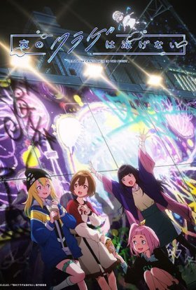 Медузи не плавають вночі