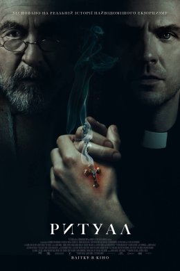 Ритуал