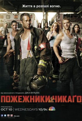 Пожежники Чикаго