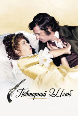 Повторний шлюб