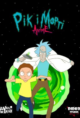 Рік і Морті: Аніме