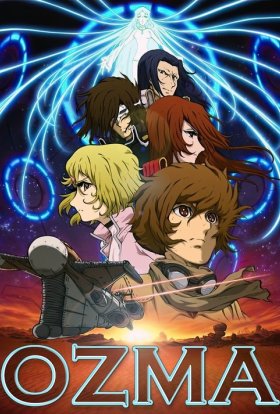 Одзума / Озума