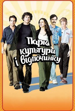 Країна пригод / Парк пригод / Парк культури і відпочинку