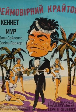 Неймовірний Крайтон / Райська бухта