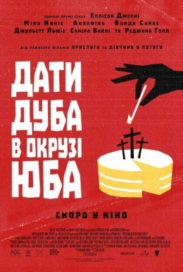 Дати дуба в окрузі Юба