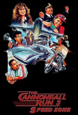 Зона швидкості / Швидкісна зона / Перегони Гарматне ядро 3