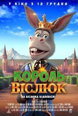 Цар звірів / Король Віслюк