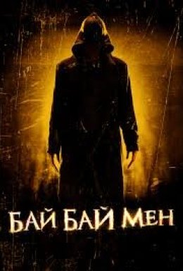 Байбаймен