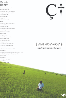 Все про Лілі Чоу-Чоу