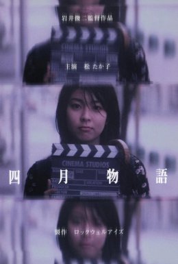 Квітнева історія