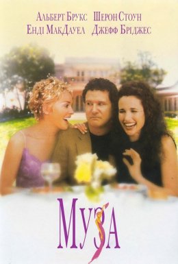 Муза