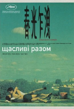 Щасливі разом