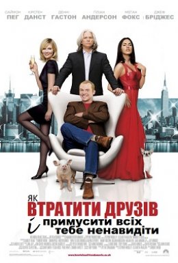 Як втратити друзів і змусити всіх тебе ненавидіти