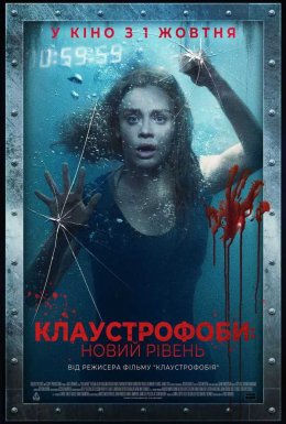 Клаустрофоби: Новий рівень