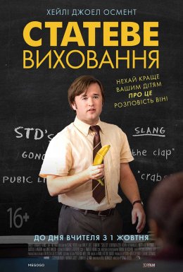 Статеве виховання