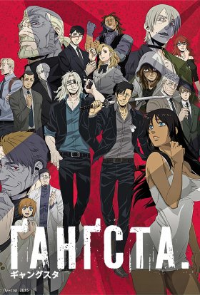 Ґанґста