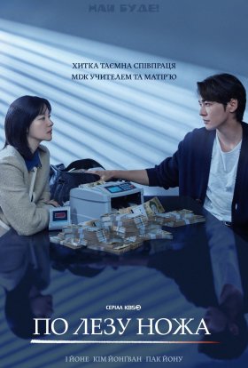 По лезу ножа