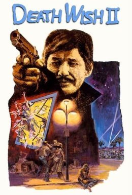 Спрага смерті 2 / Жадоба смерті 2