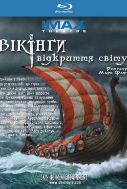 Вікінги: відкриття світу