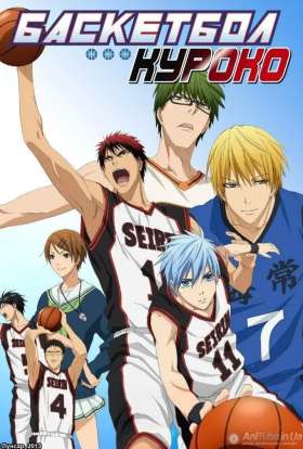 Баскетбол Куроко
