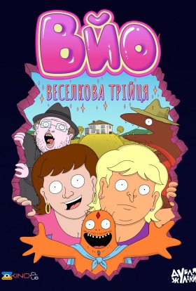 ВЙО! Кристальна фантазія / ЙОЛО. Кришталева фантазія