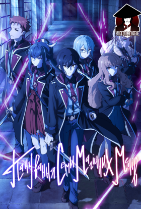 Панування семи чарівних мечів