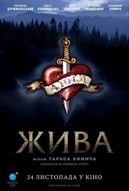 Жива