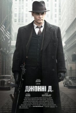 Джонні Д.
