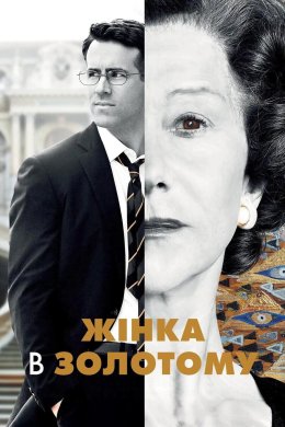 Жінка в золотому