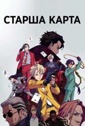 Старша карта