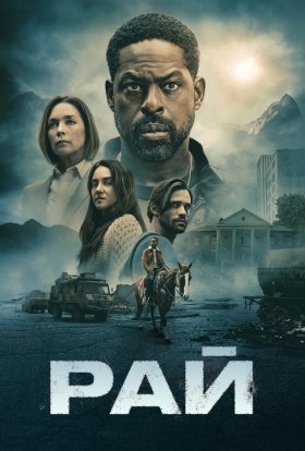 Рай