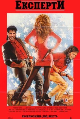Експерти