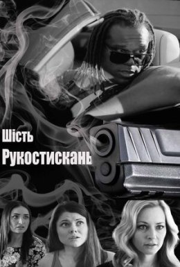 Шостий ступінь