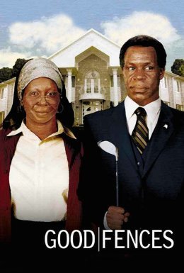 Високі паркани