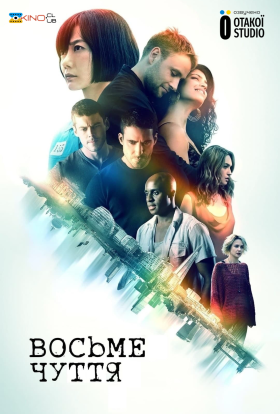 Восьме чуття