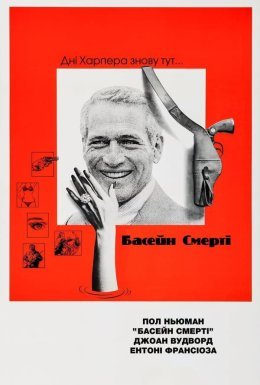 Басейн смерті