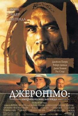 Джеронімо: американська легенда
