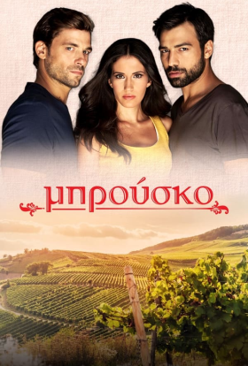 Терпкий смак кохання