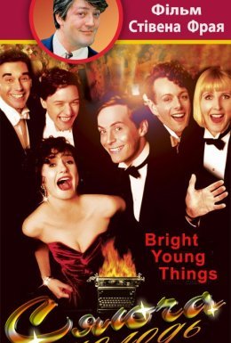 Сяюча молодь