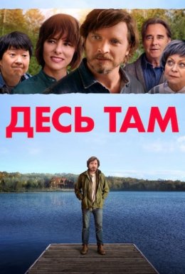 Десь в іншому місці