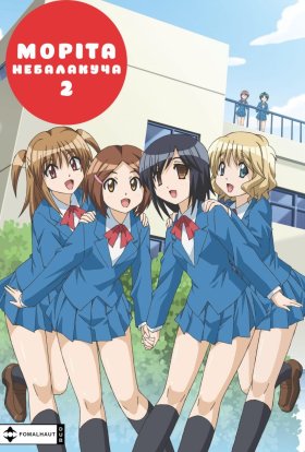 Моріта небалакуча