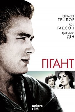 Гігант