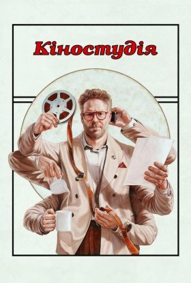 Кіностудія