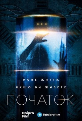 Початок / Походження