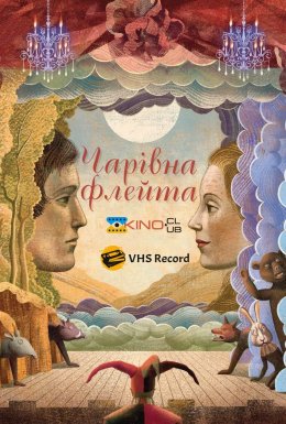 Чарівна флейта