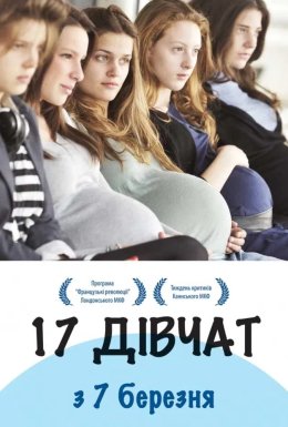 17 дівчат
